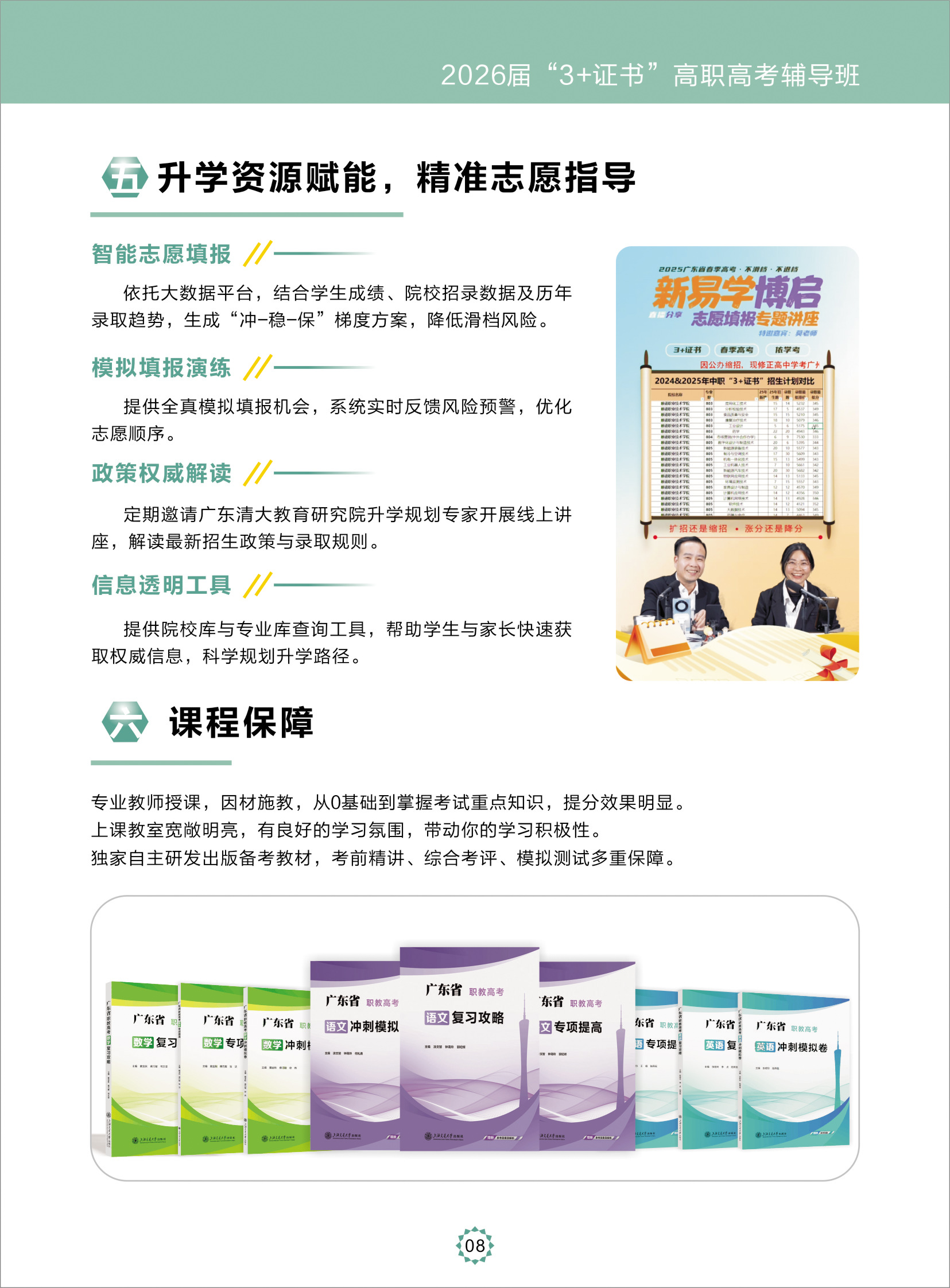博启职教办学优势四：升学资源赋能