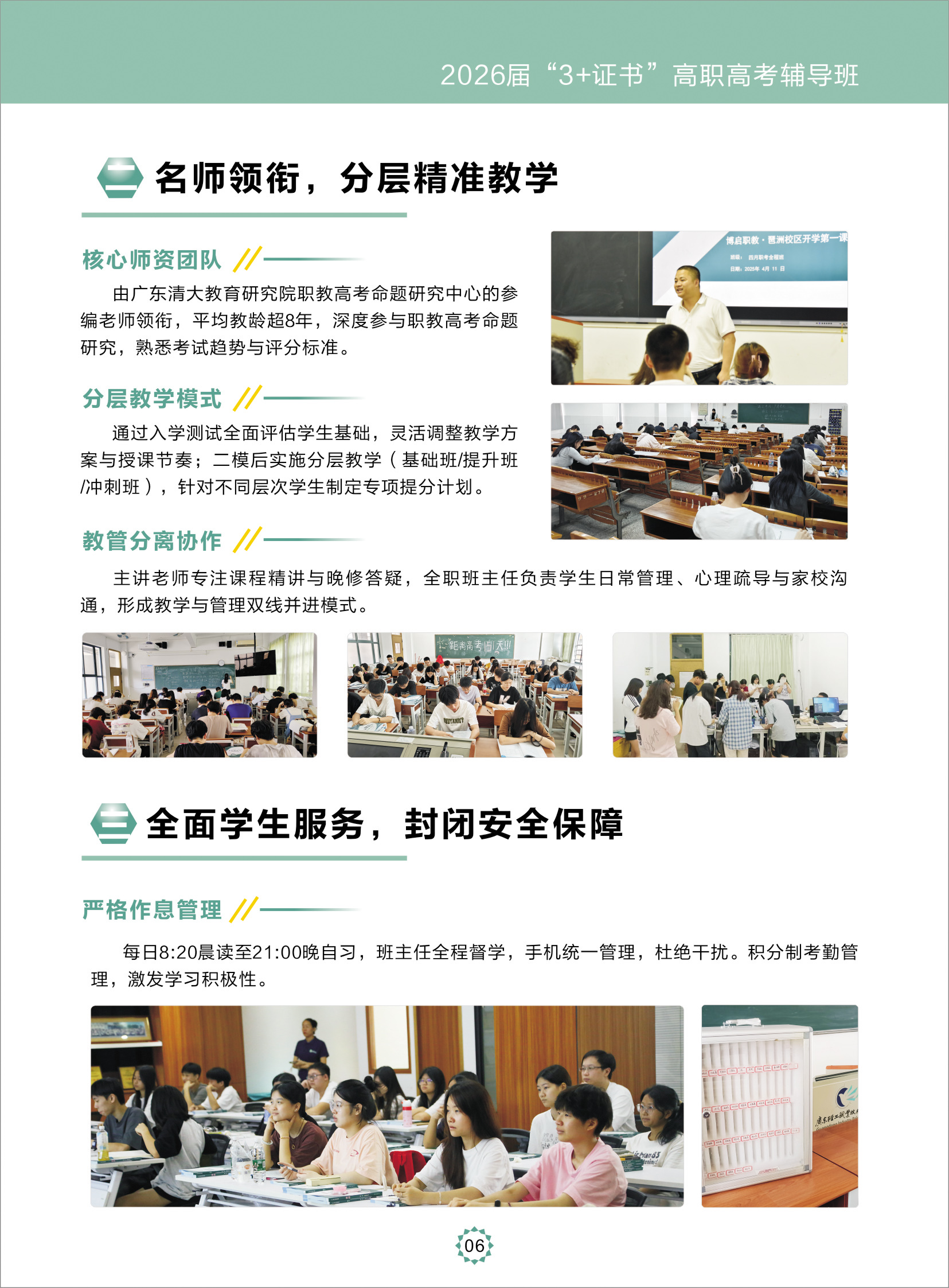 博启职教办学优势二：名师教学 精准提分