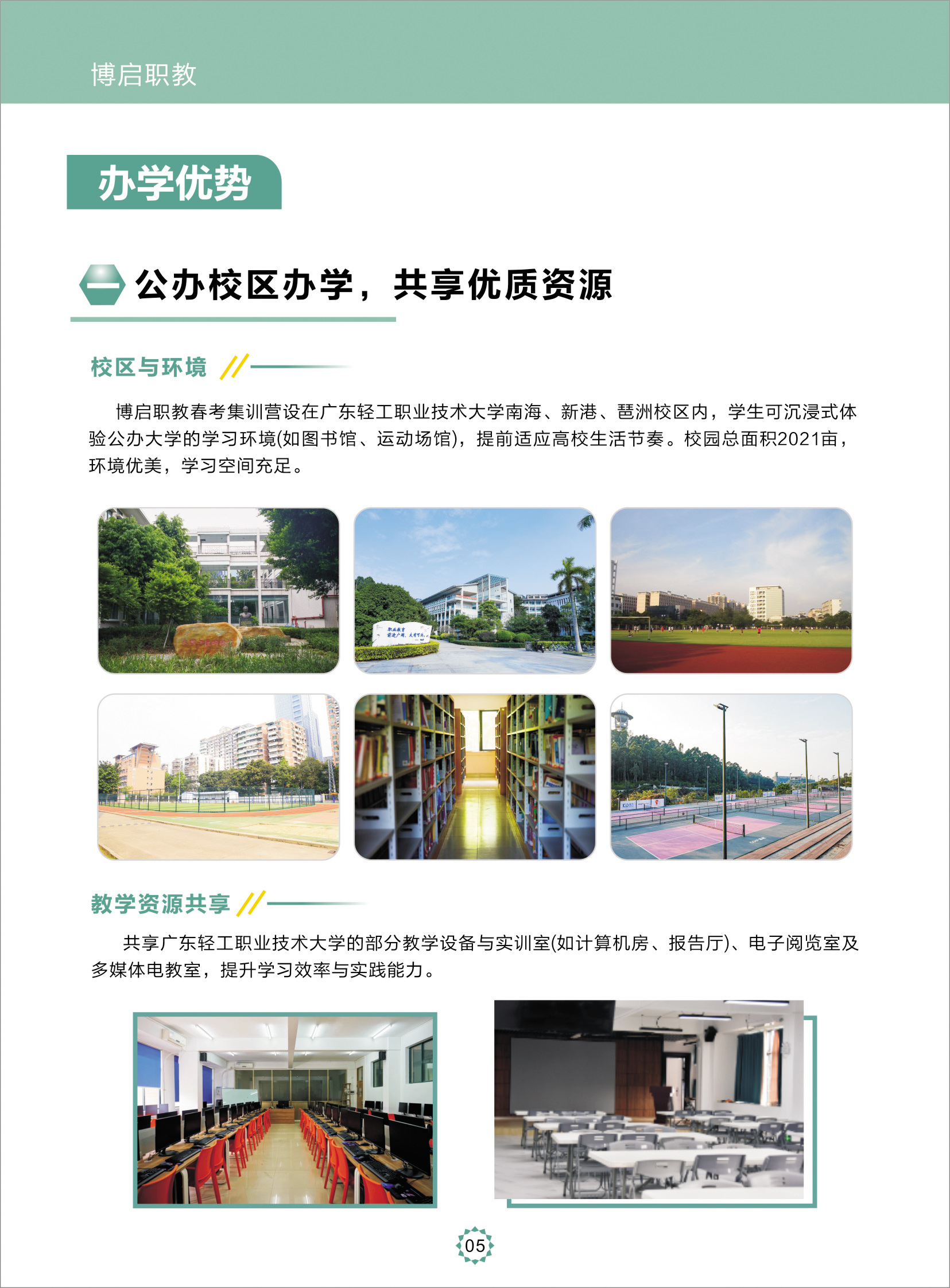 博启职教办学优势：公办民助