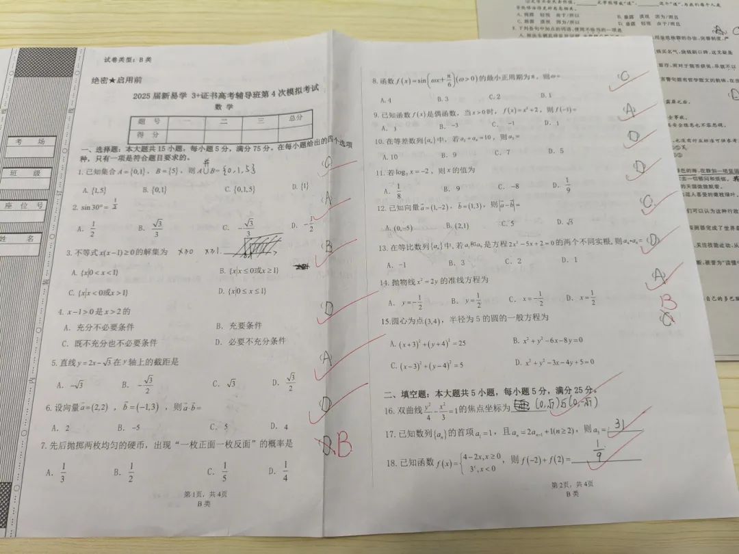 2025届博启高职高考榜样力量·钱家辉数学笔记