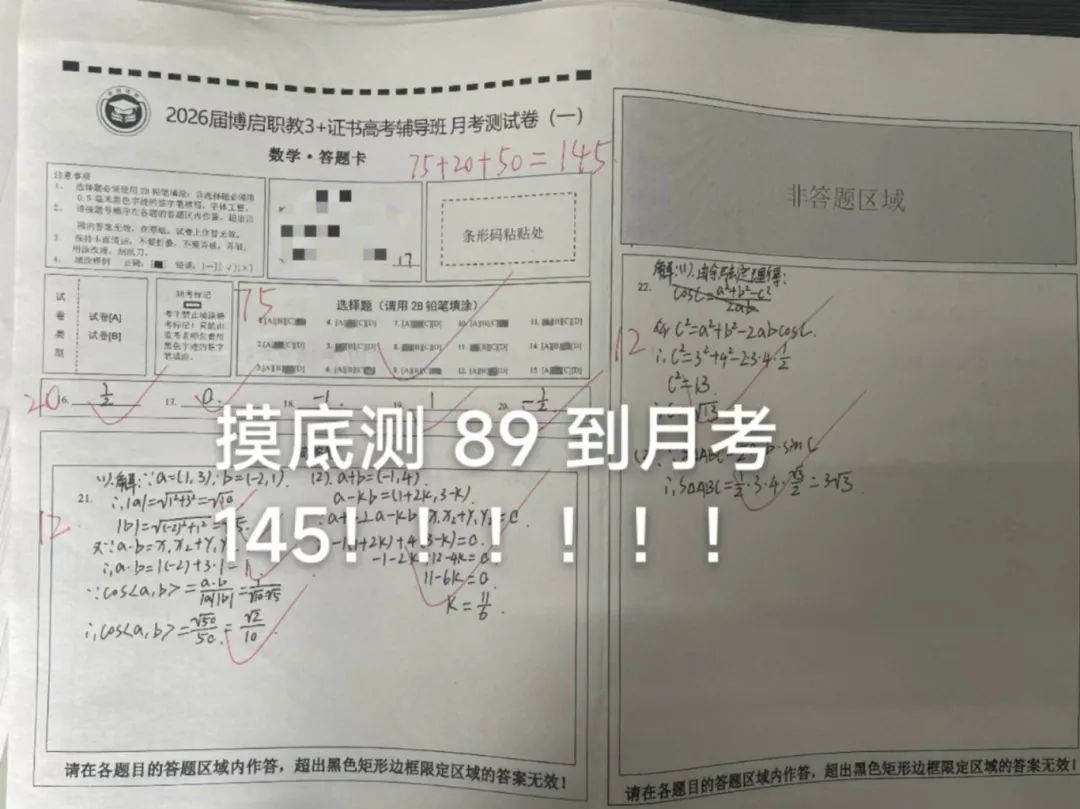 博启高职高考4月班成绩展示
