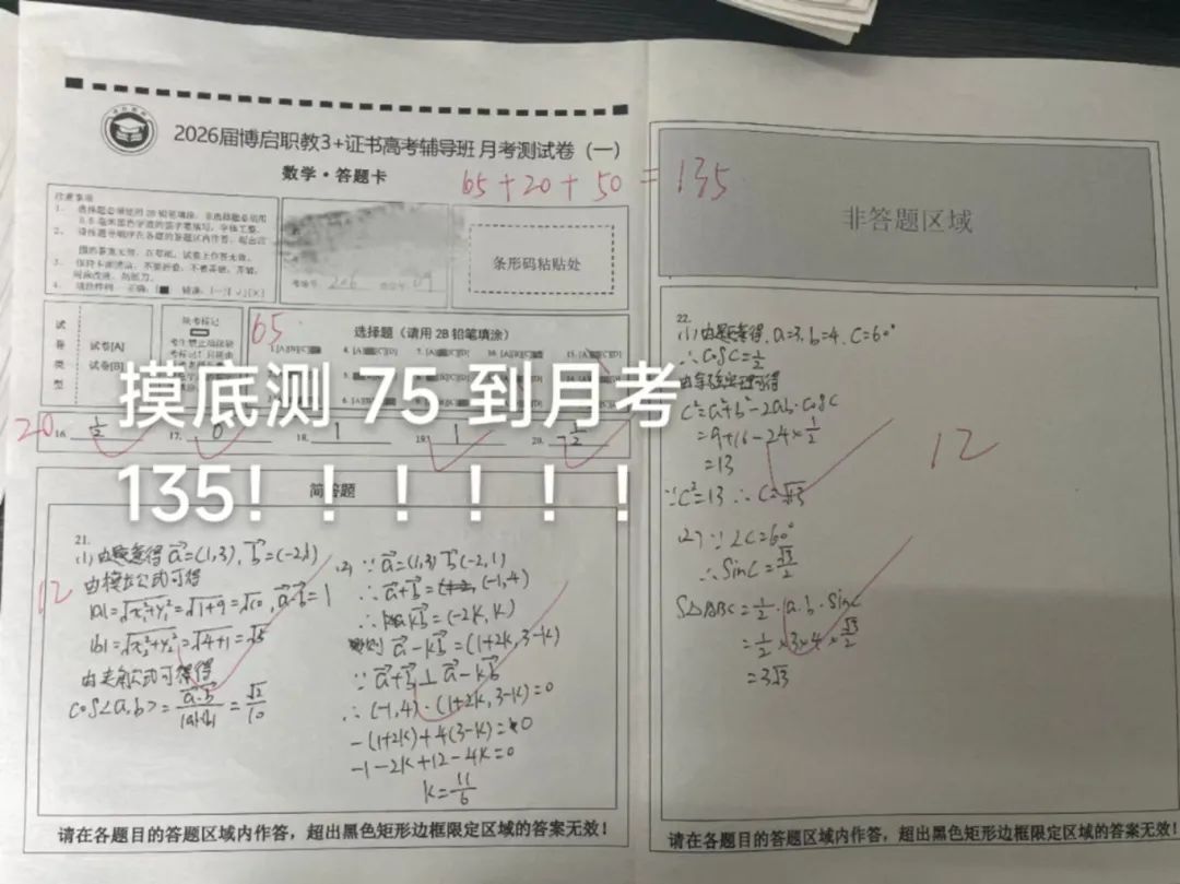 博启高职高考4月班成绩展示
