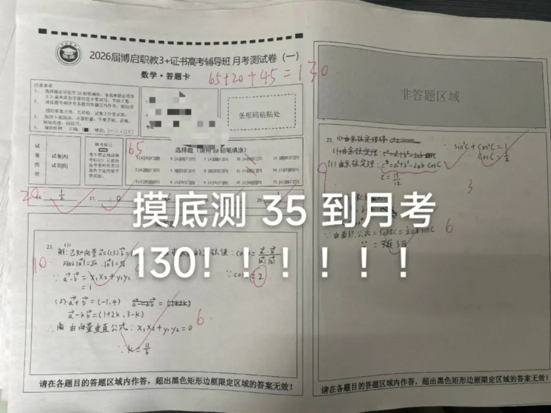 博启高职高考4月班成绩展示