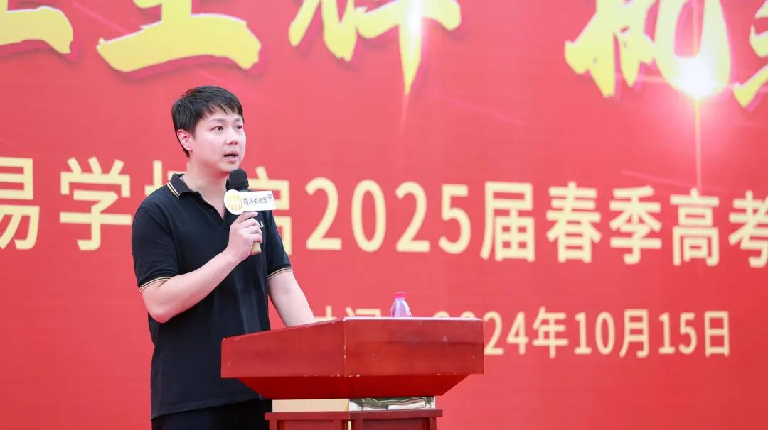 新易学博启2025届春季高考誓师大会